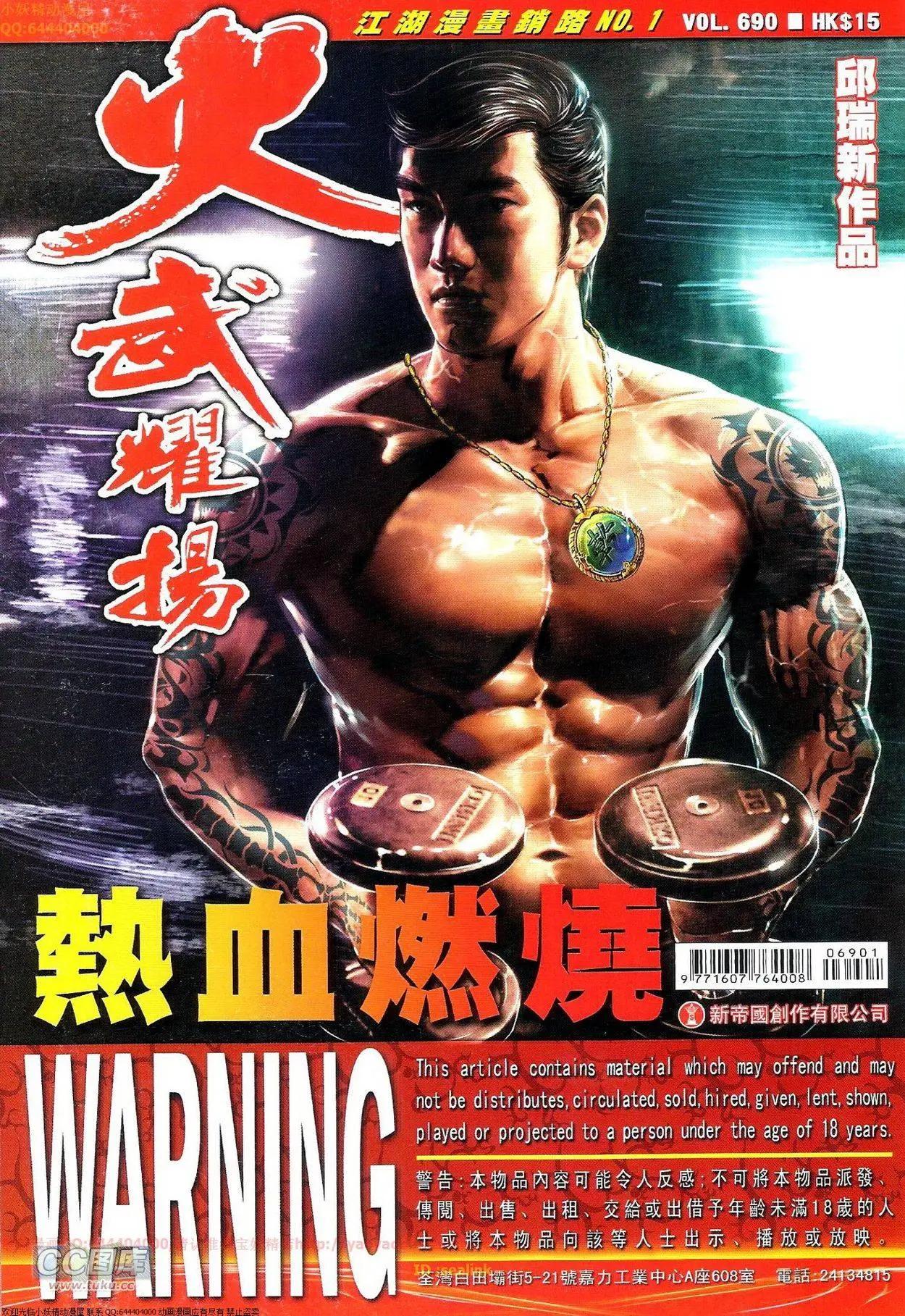 火武耀揚 - 第690回 - 1