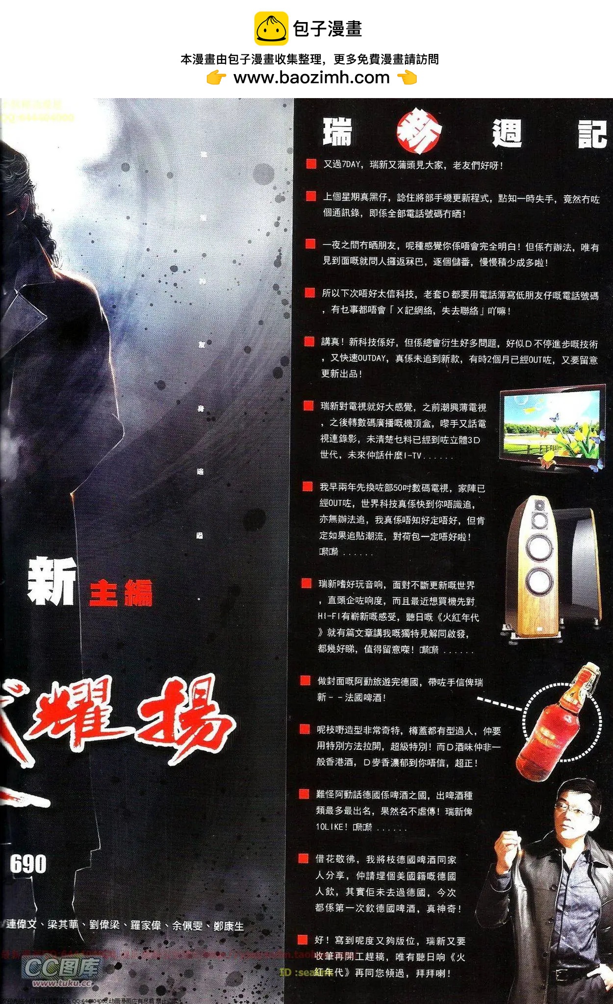 火武耀揚 - 第690回 - 2