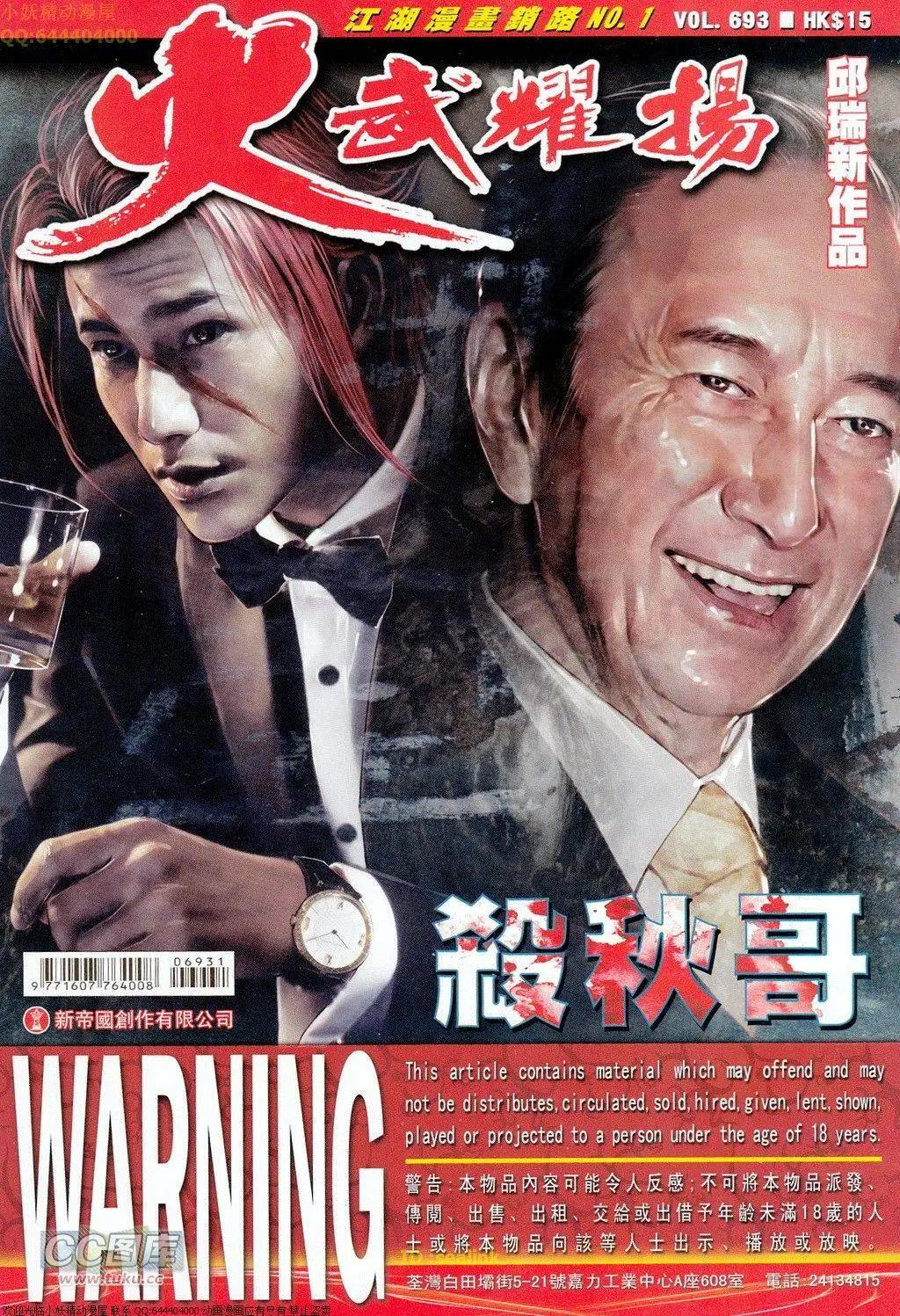 火武耀揚 - 第693回 - 1