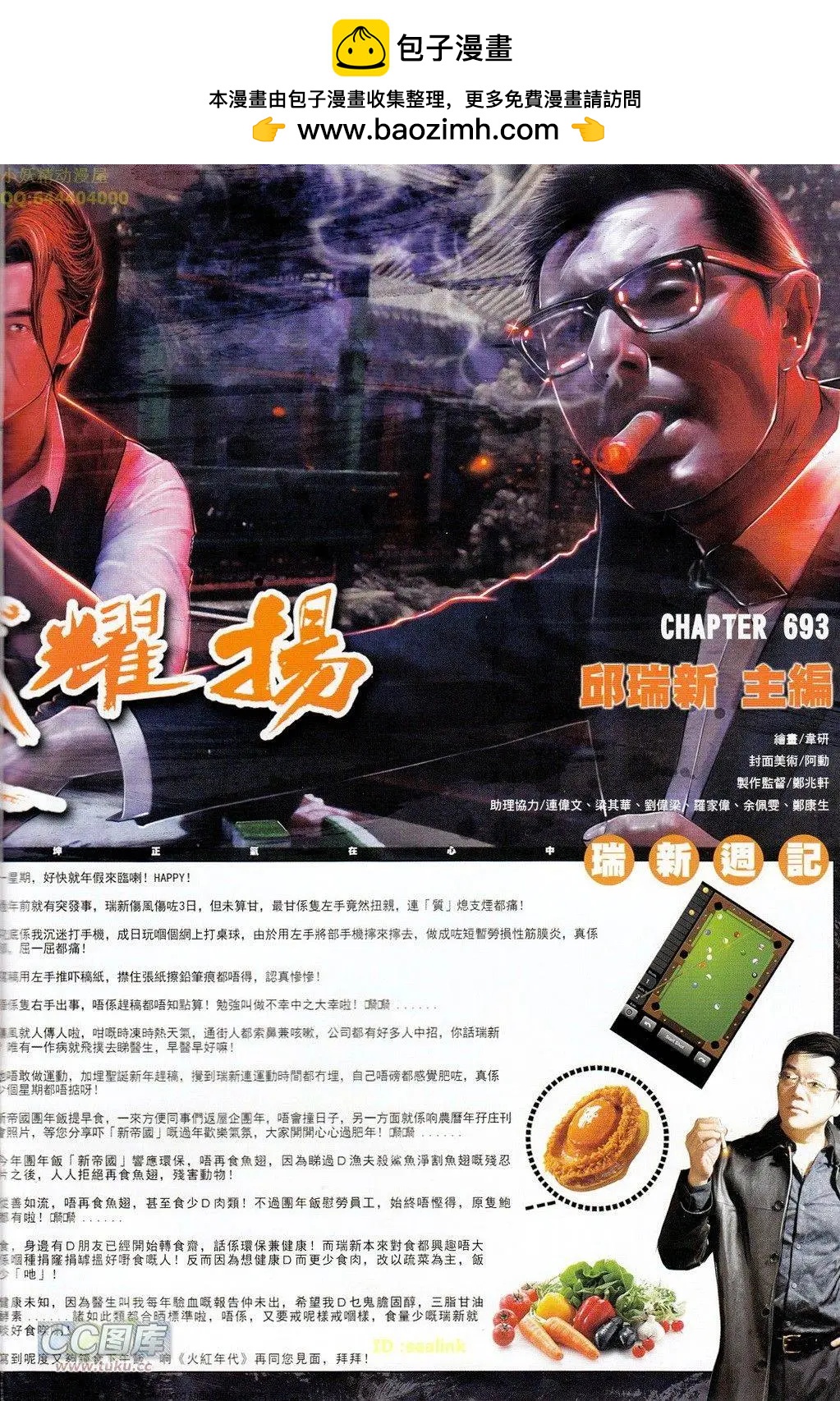 火武耀揚 - 第693回 - 2