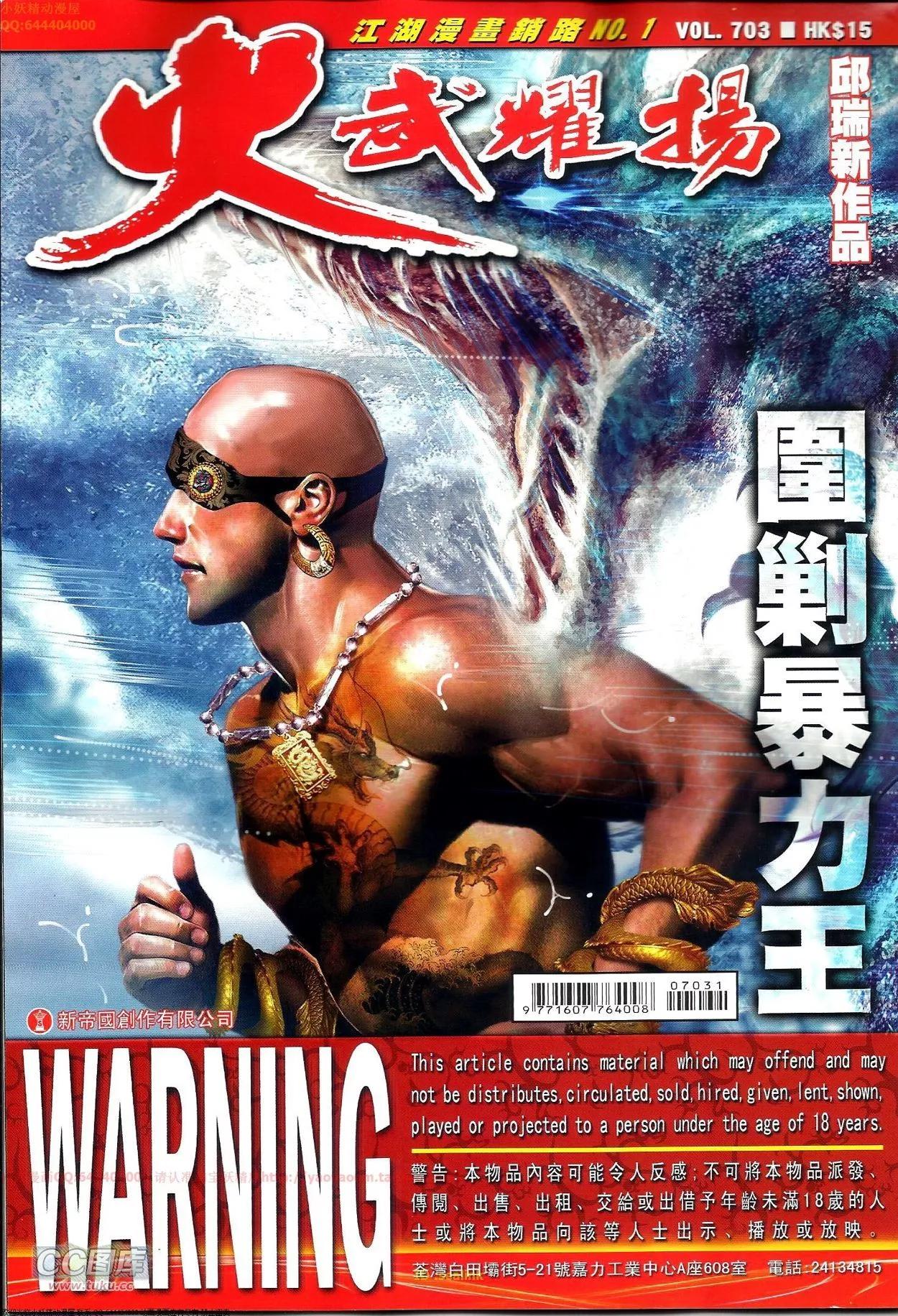 火武耀揚 - 第703-704回(1/2) - 1
