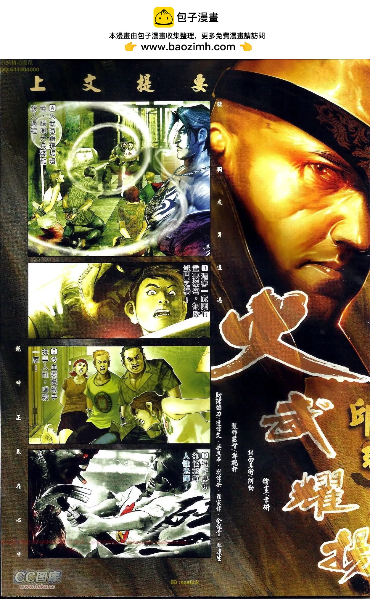 火武耀揚 - 第703-704回(1/2) - 2