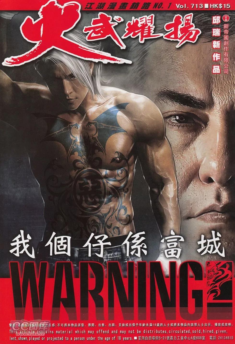 火武耀揚 - 第713回 - 1