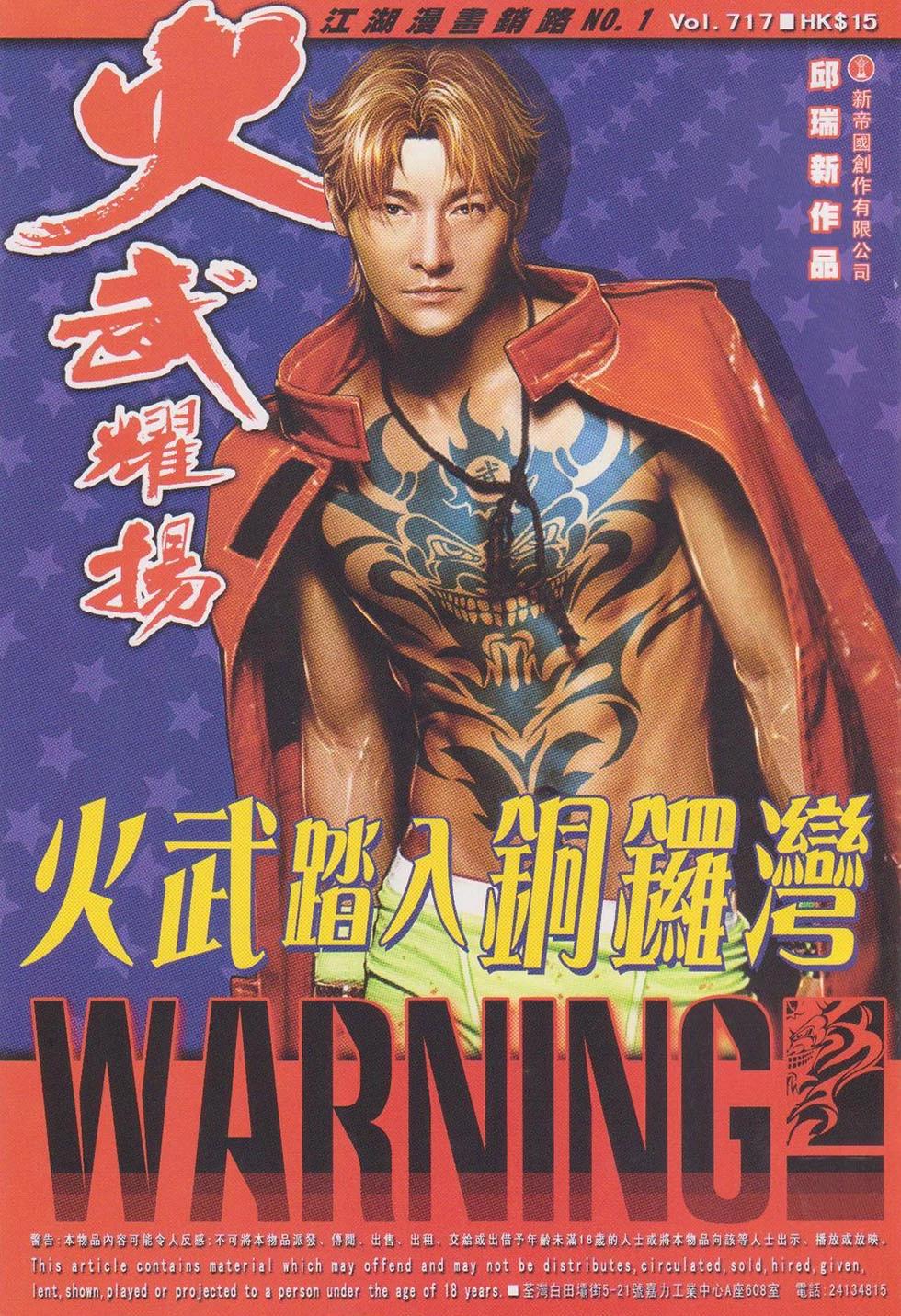 火武耀揚 - 第717回 - 1