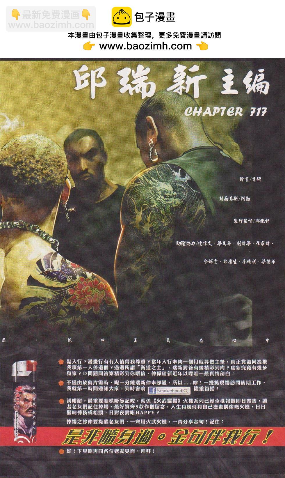 火武耀揚 - 第717回 - 2