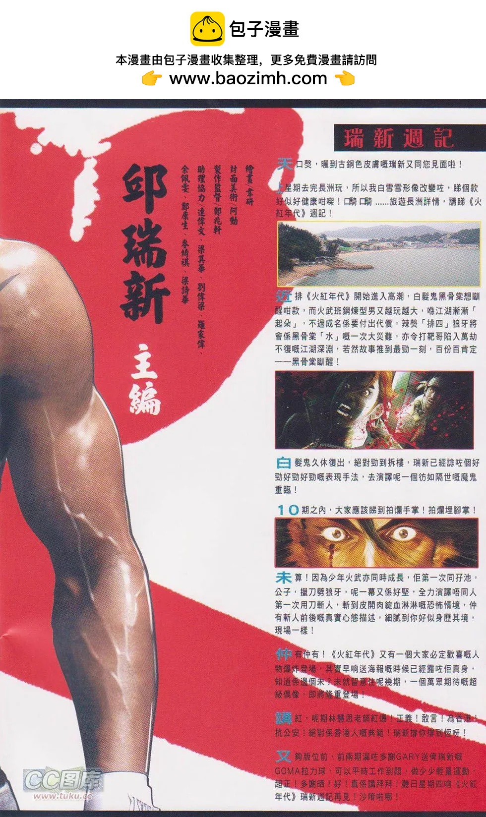 火武耀揚 - 第721回 - 2