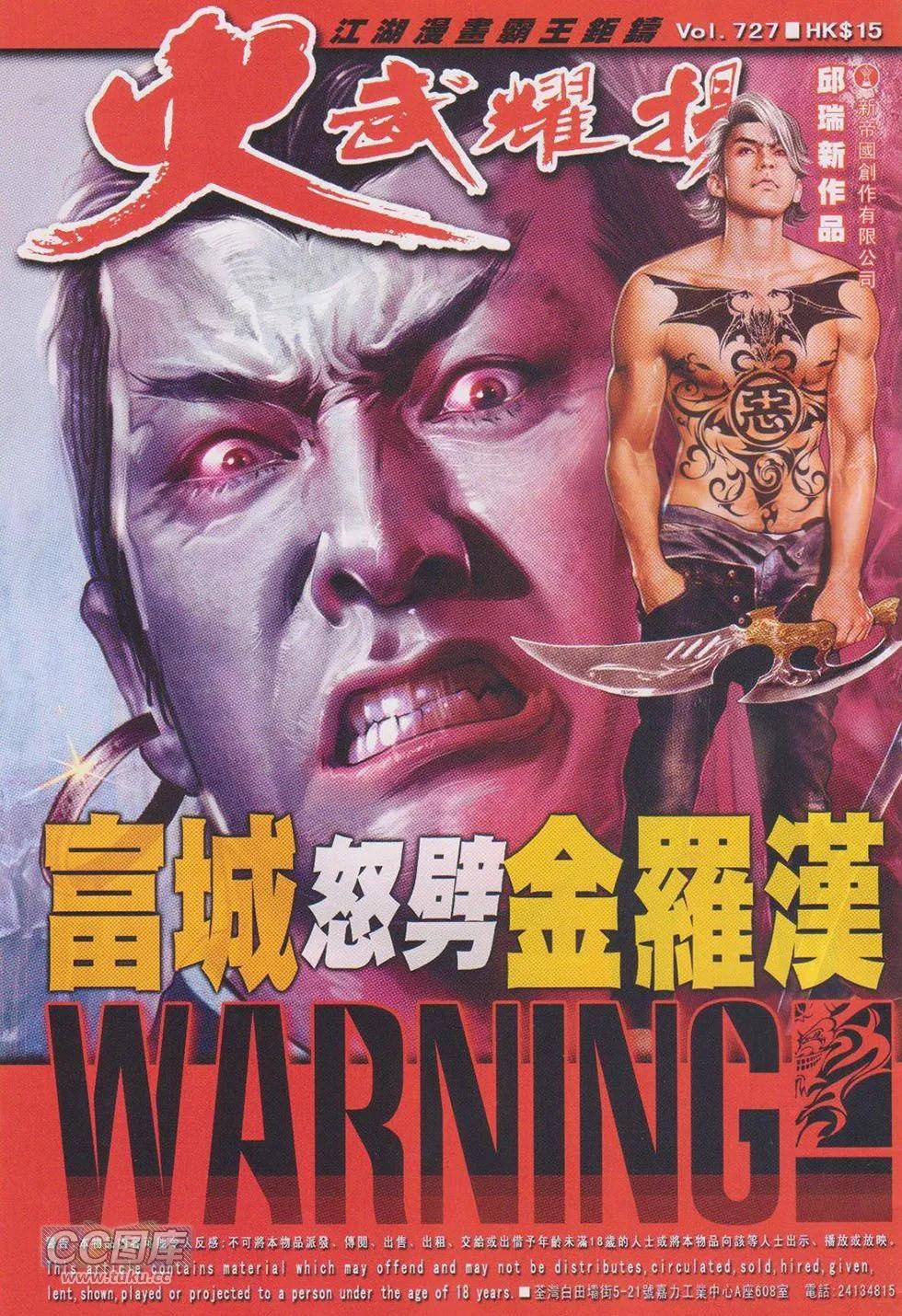 火武耀揚 - 第727回 - 1