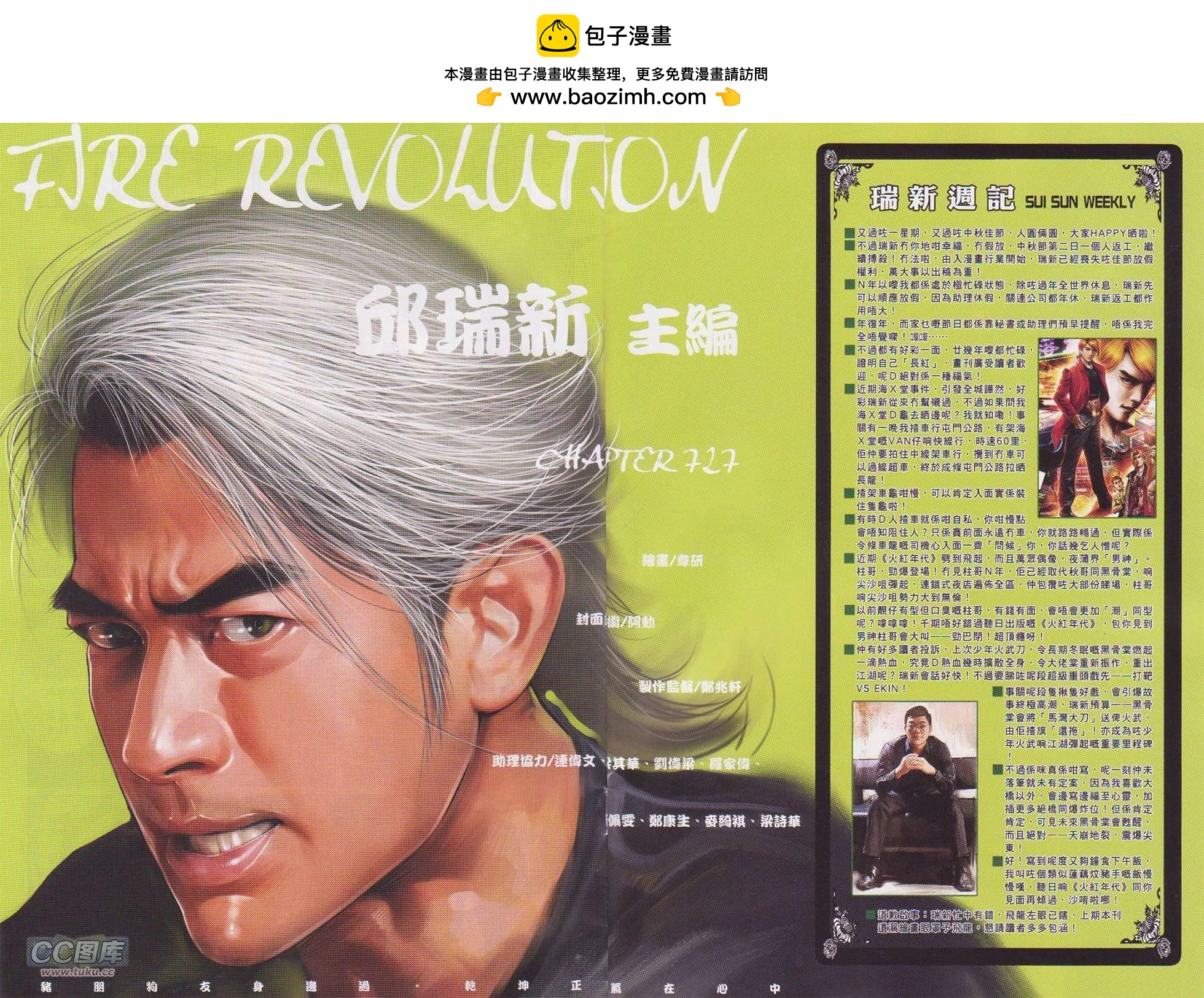 火武耀揚 - 第727回 - 2