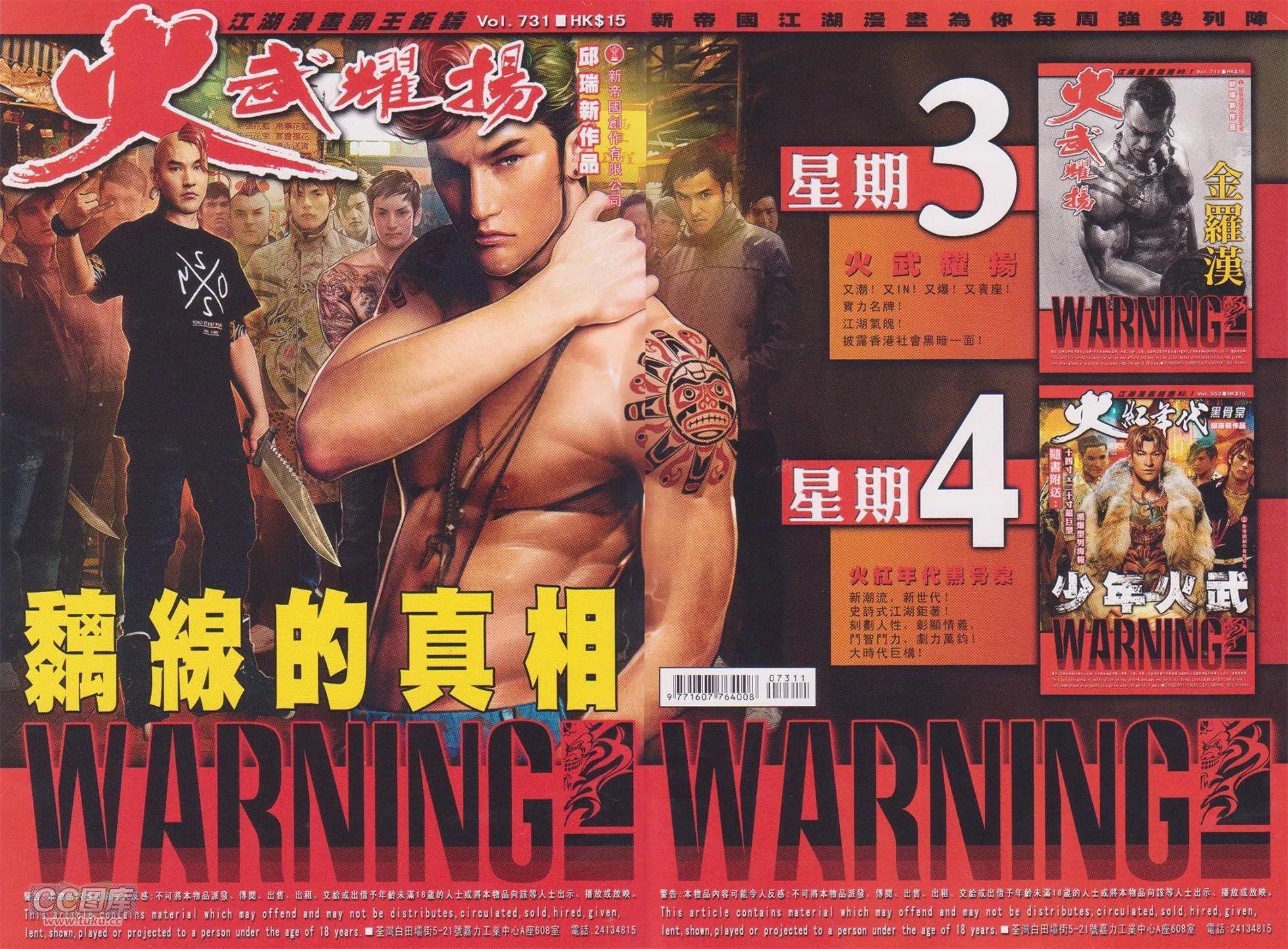 火武耀揚 - 第731回 - 1