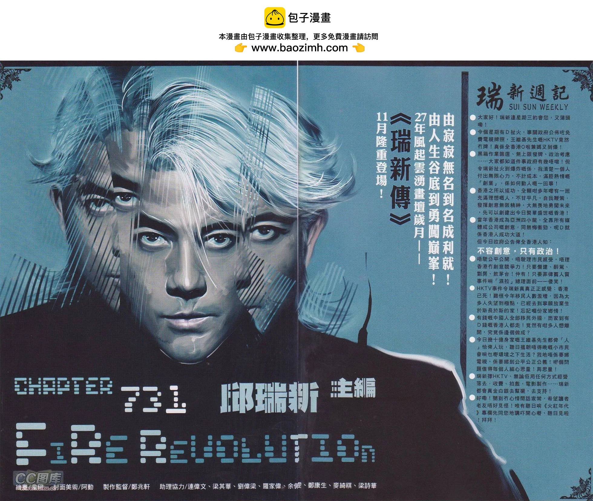 火武耀揚 - 第731回 - 2