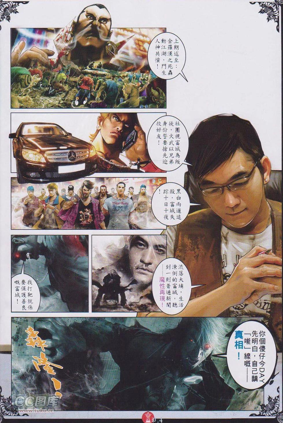 火武耀揚 - 第731回 - 3