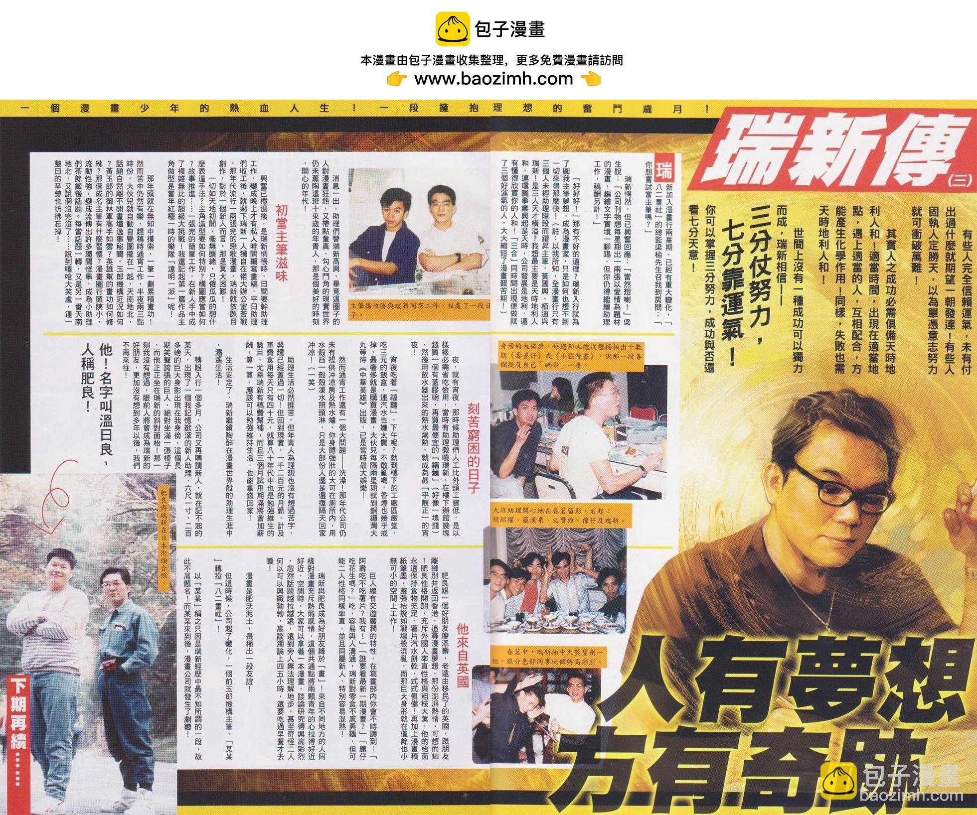 火武耀揚 - 第737回 - 2