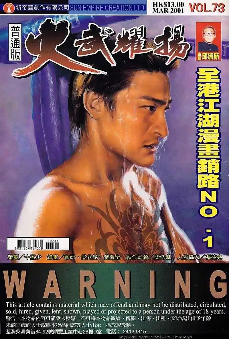 火武耀揚 - 第73回 - 1
