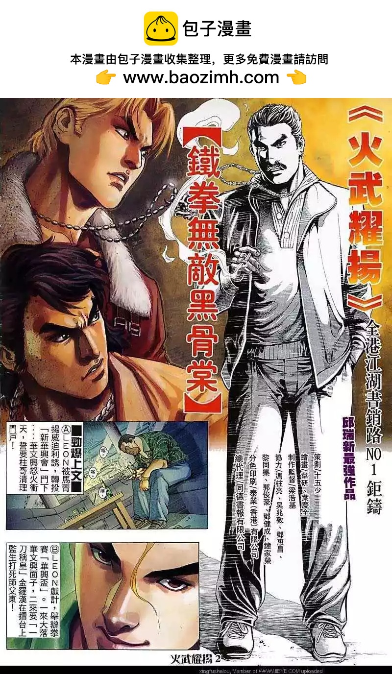 火武耀揚 - 第73回 - 2