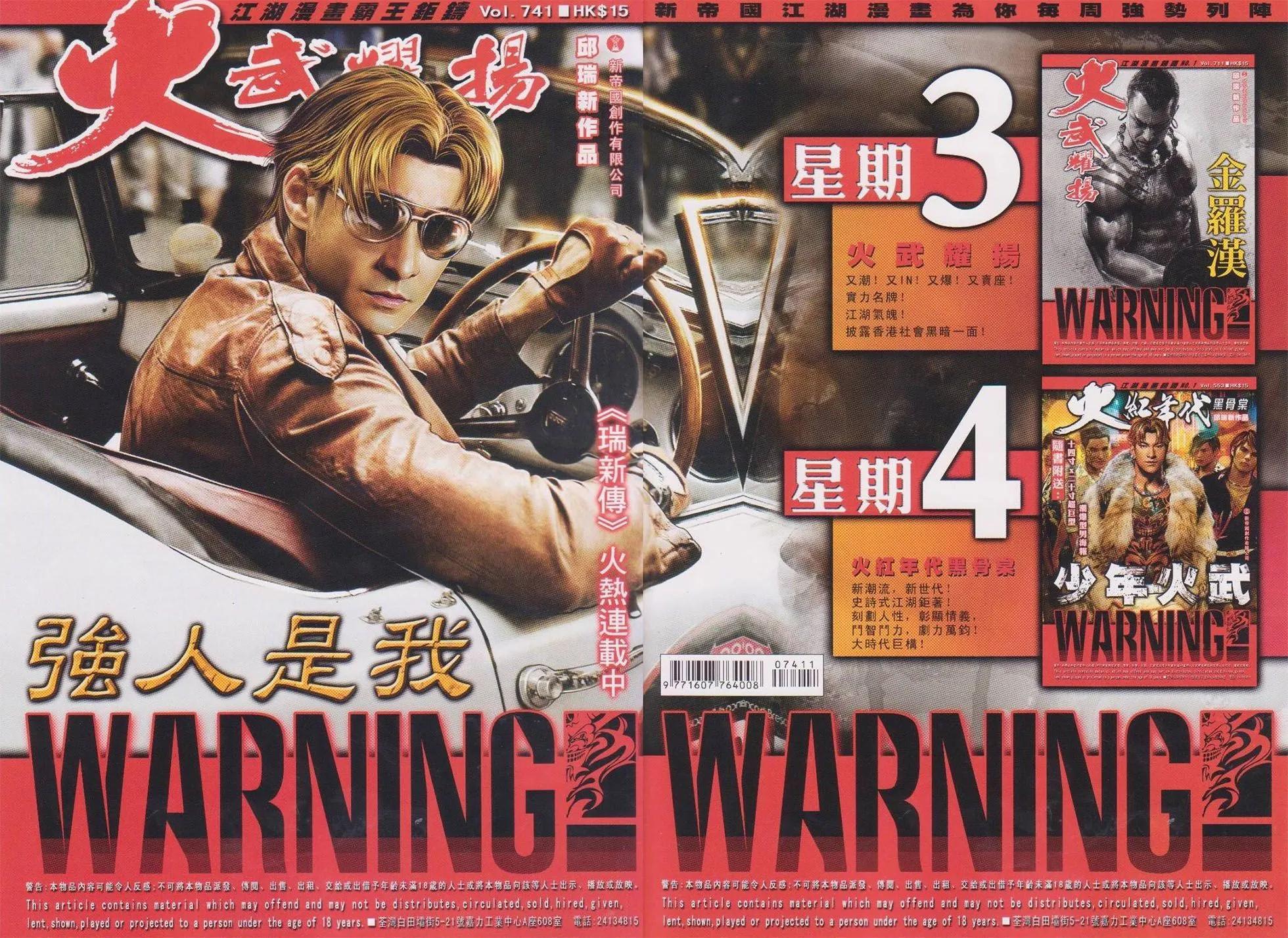 火武耀揚 - 第741回 - 1
