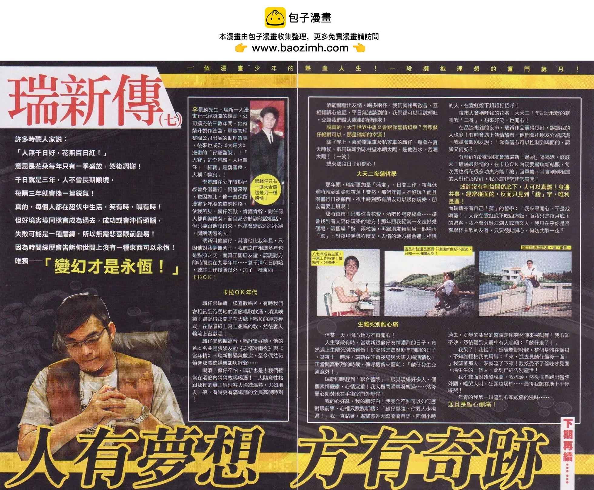 火武耀揚 - 第741回 - 2
