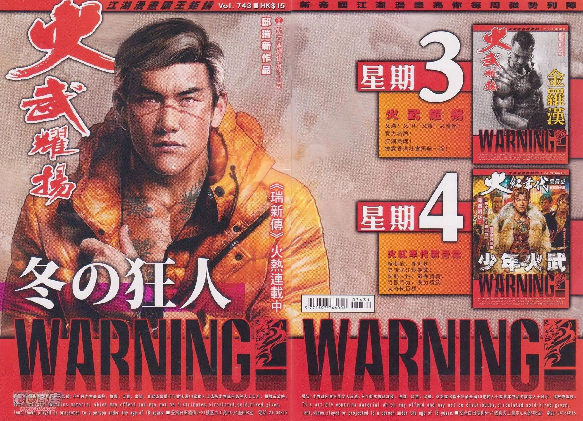 火武耀揚 - 第743回 - 1