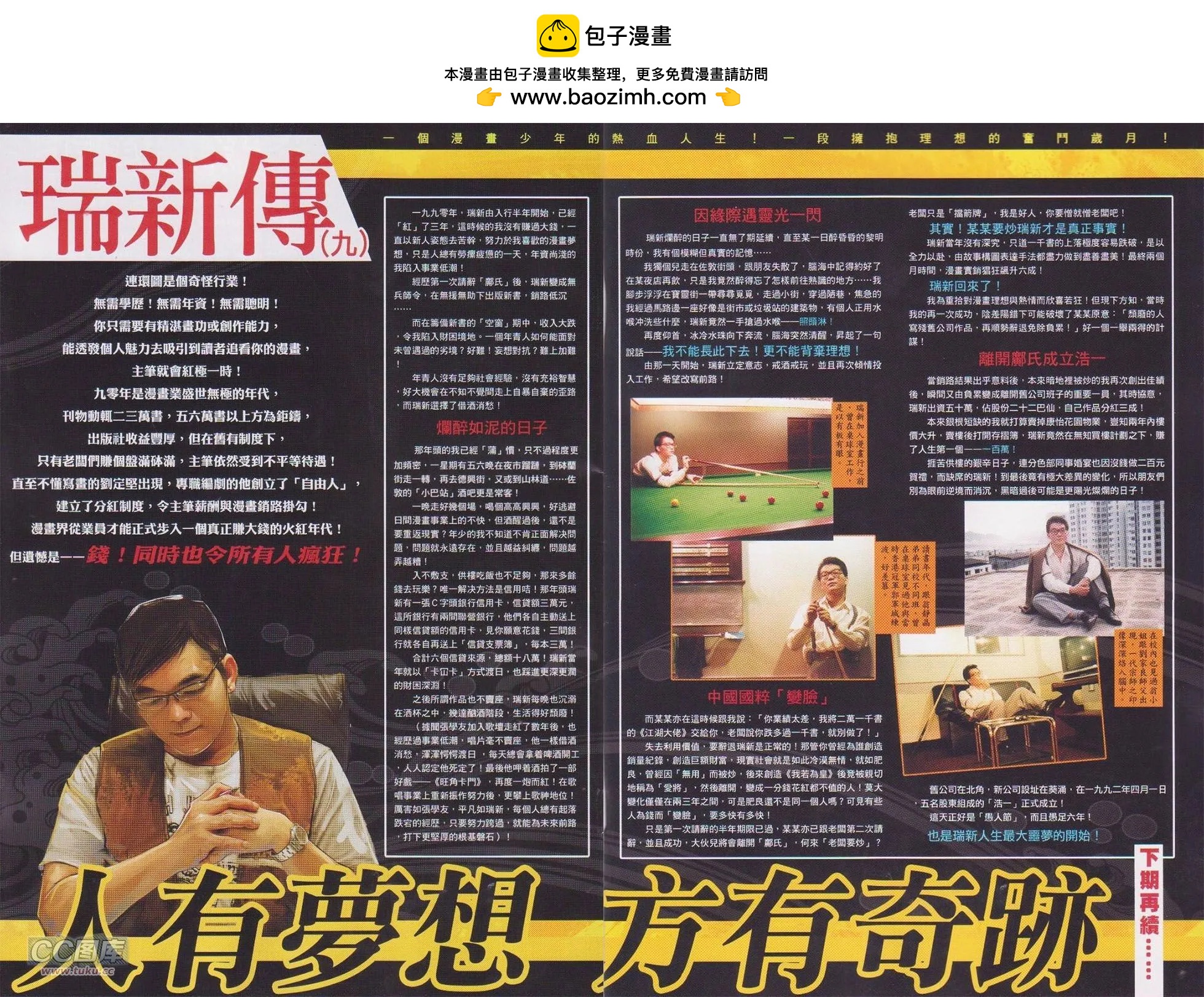 火武耀揚 - 第743回 - 2