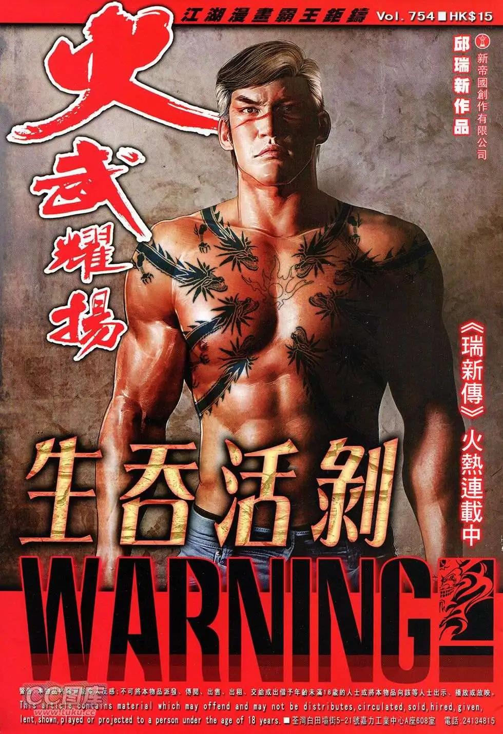 火武耀揚 - 第754回 - 1