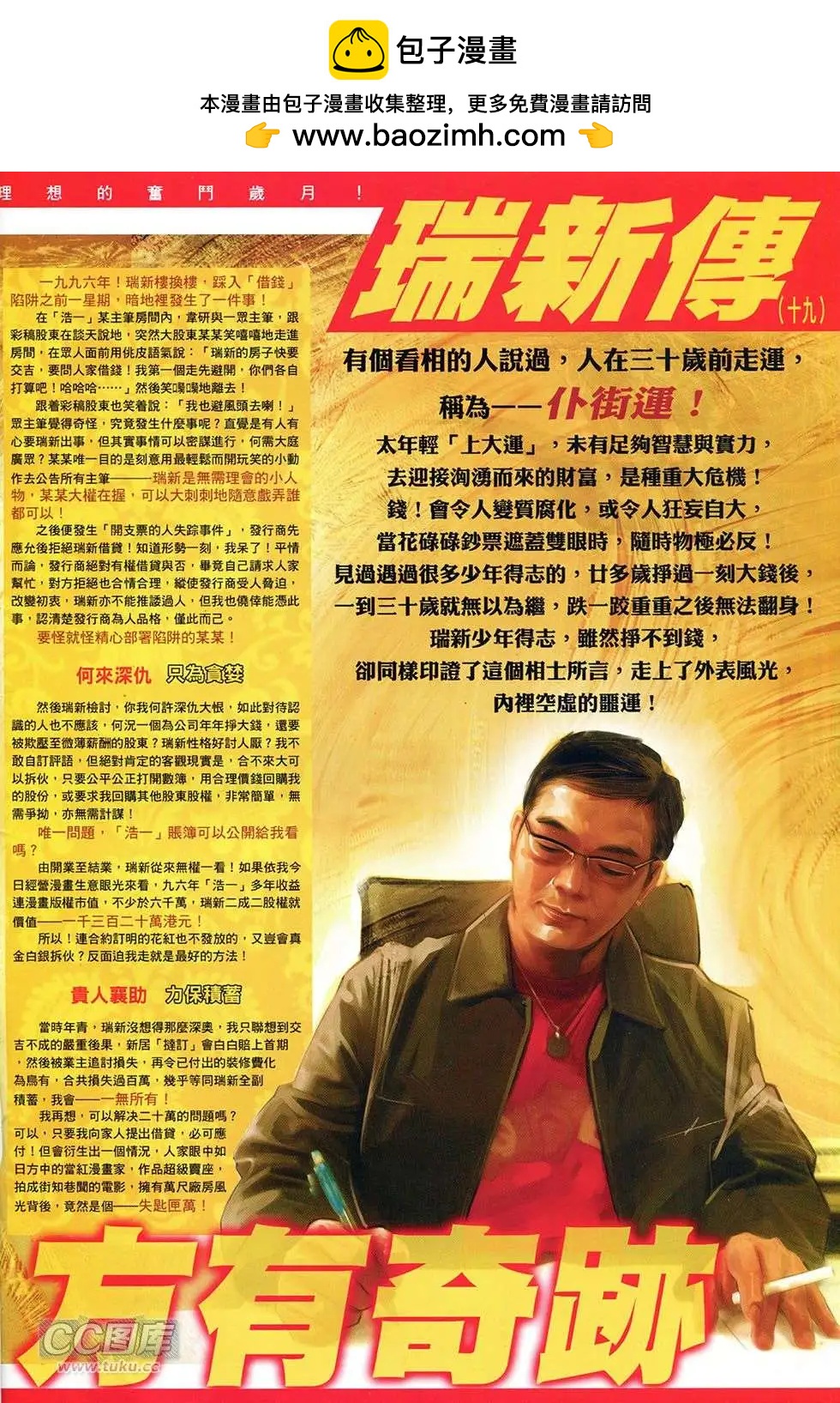 火武耀揚 - 第754回 - 2