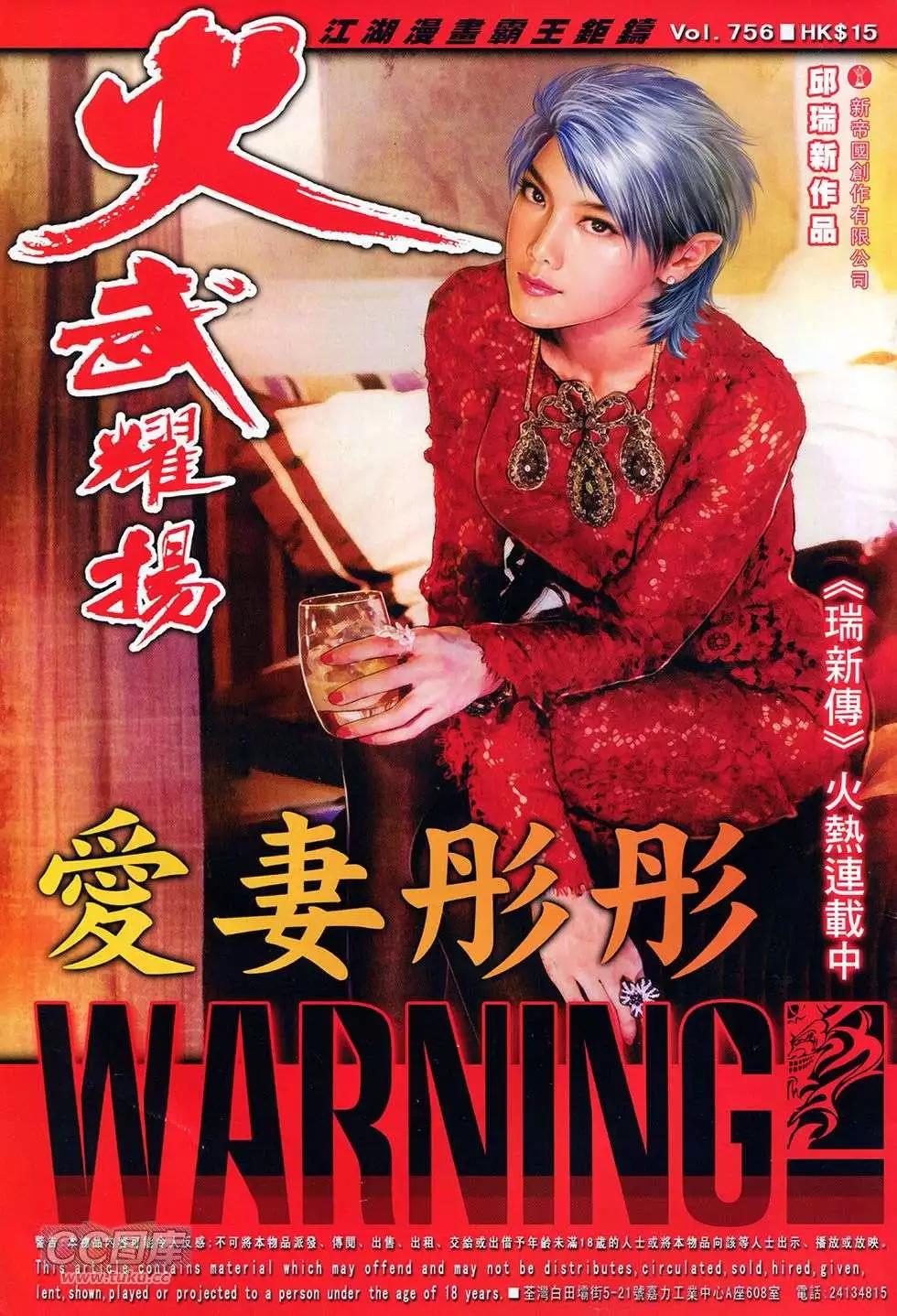 火武耀揚 - 第756回 - 1