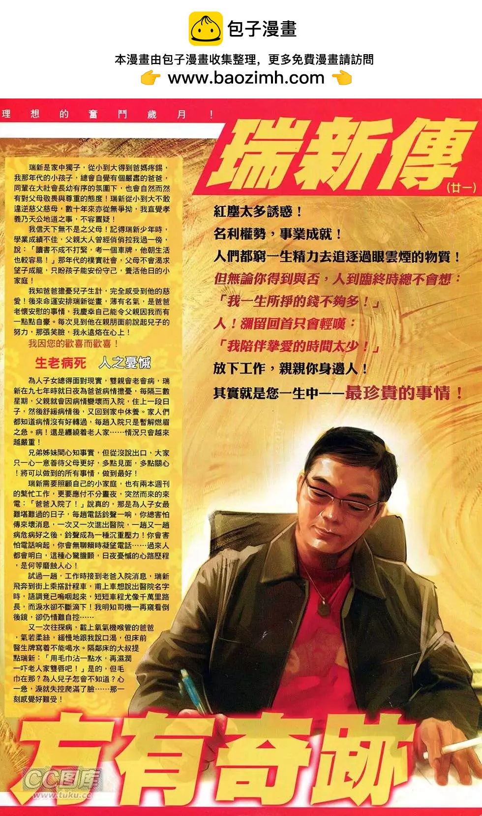 火武耀揚 - 第756回 - 2