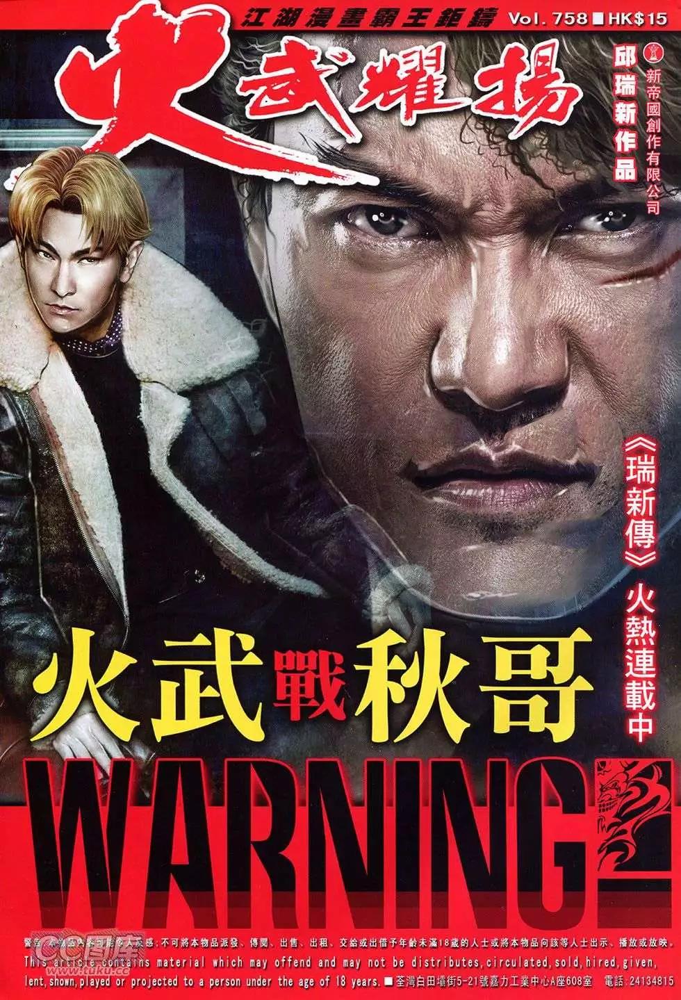 火武耀揚 - 第758回 - 1
