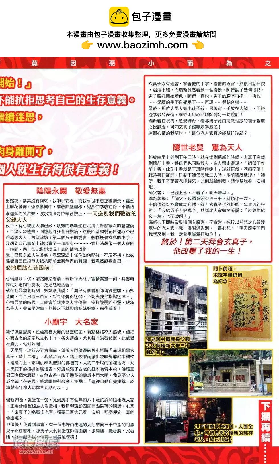 火武耀揚 - 第758回 - 2