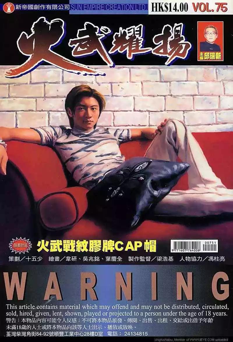 火武耀揚 - 第75回 - 1