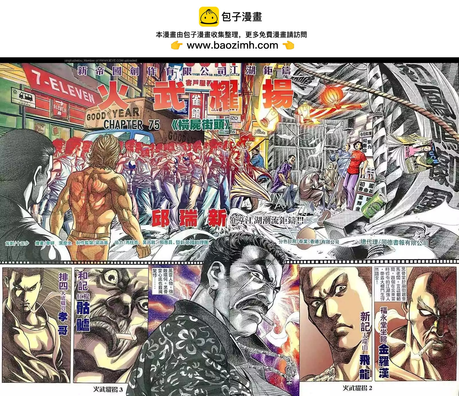 火武耀揚 - 第75回 - 2