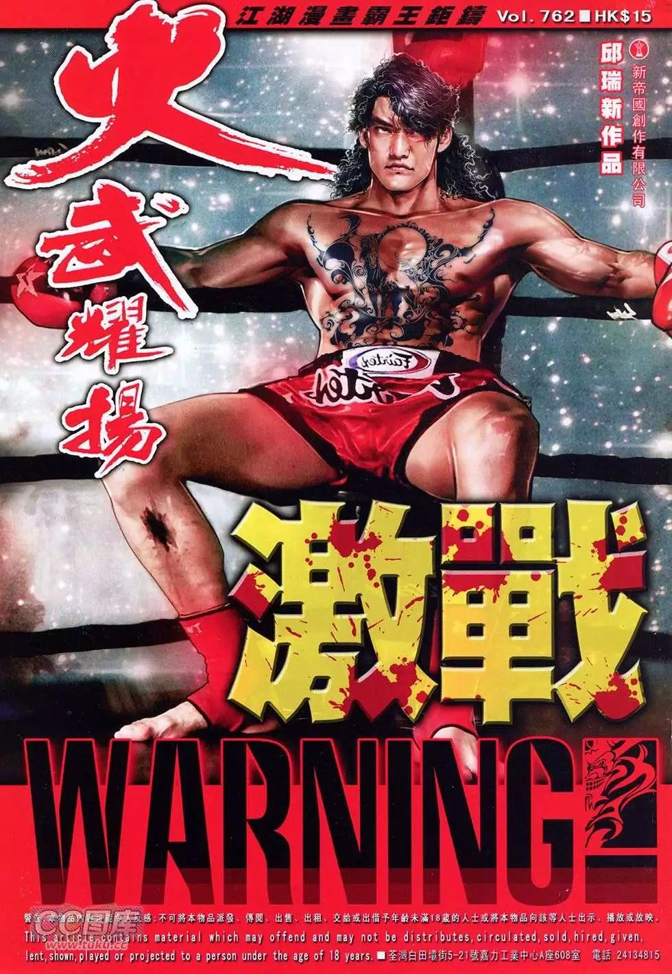 火武耀揚 - 第762回 - 1