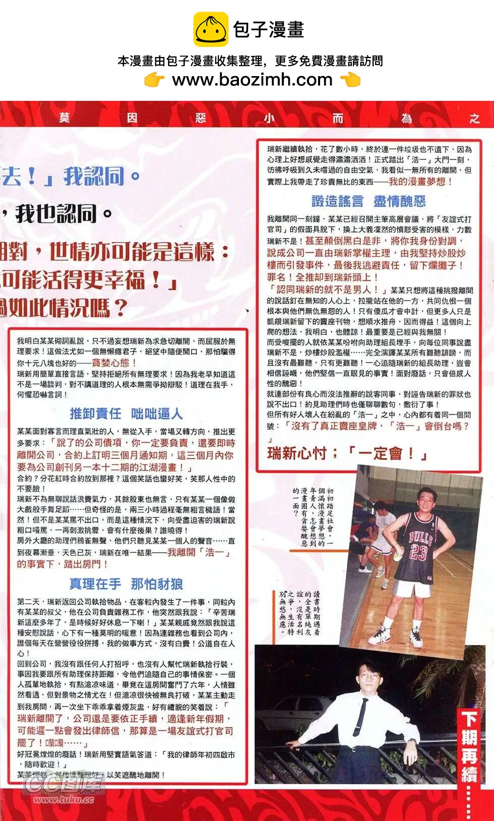 火武耀揚 - 第762回 - 2