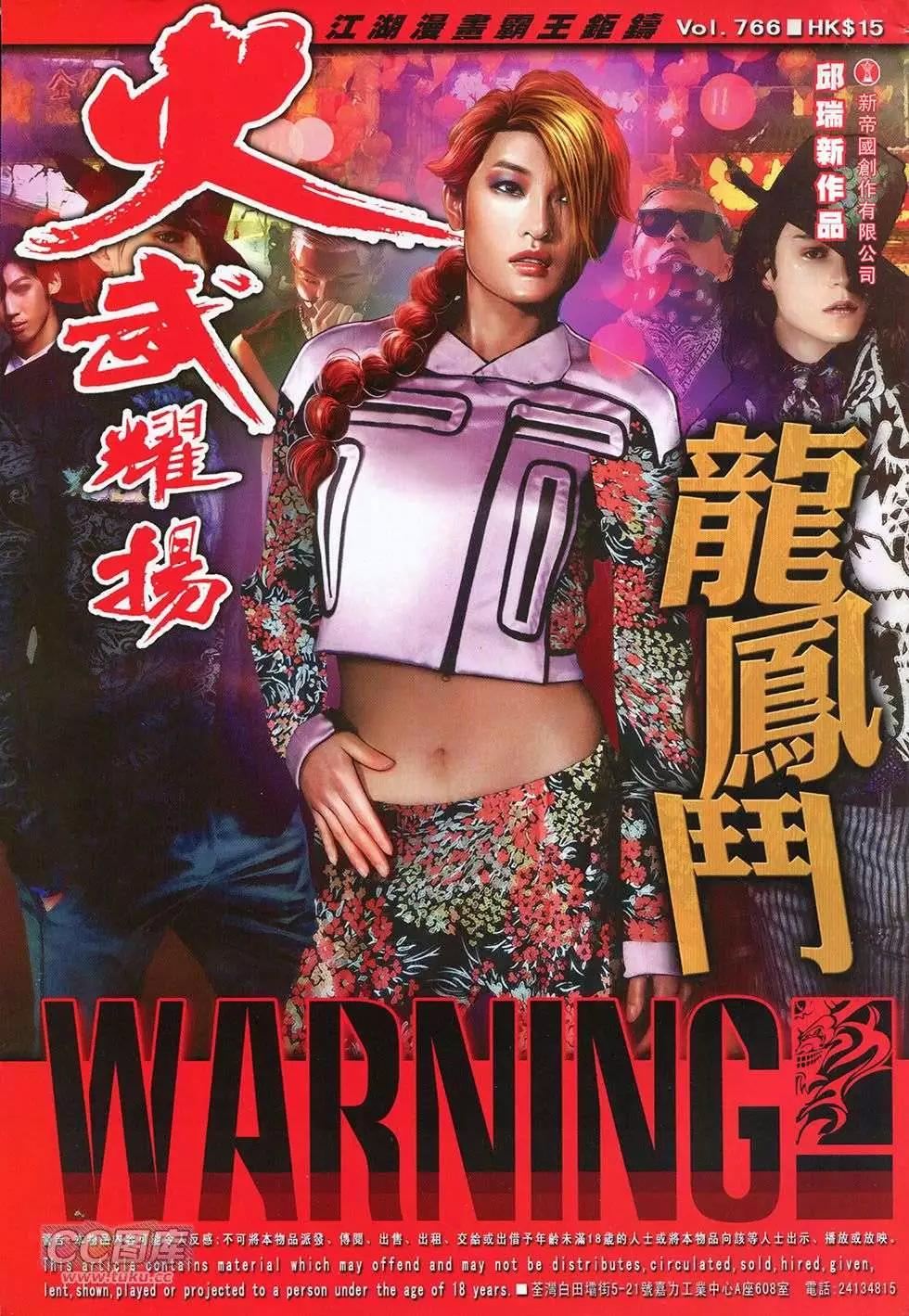 火武耀揚 - 第766回 - 1