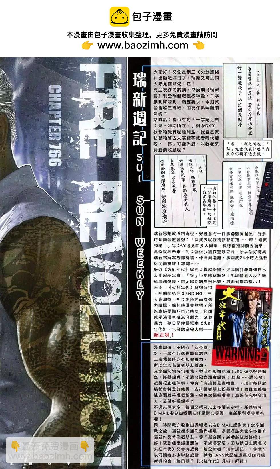火武耀揚 - 第766回 - 2