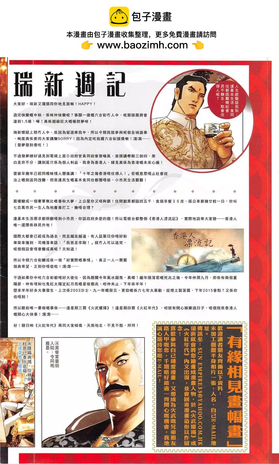 火武耀揚 - 第778回 - 2