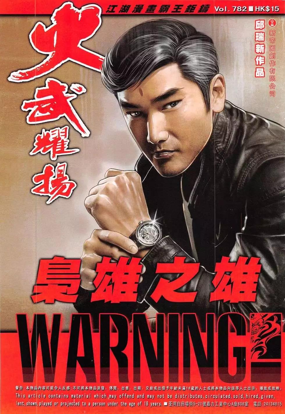 火武耀揚 - 第782回 - 1