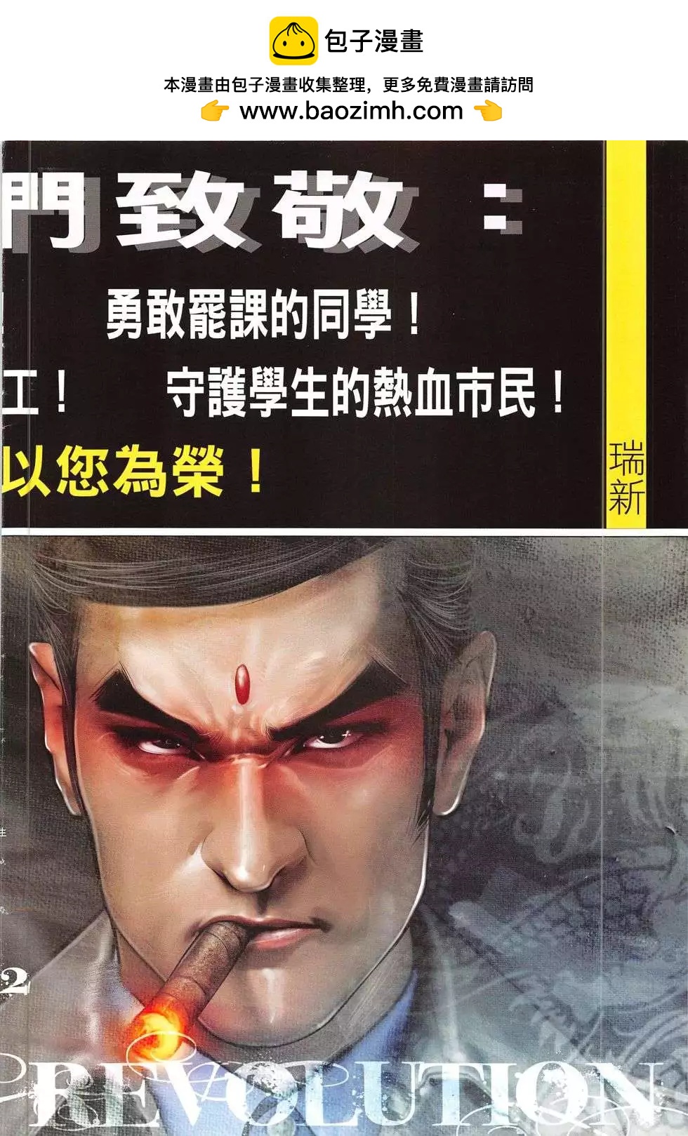 火武耀揚 - 第782回 - 2