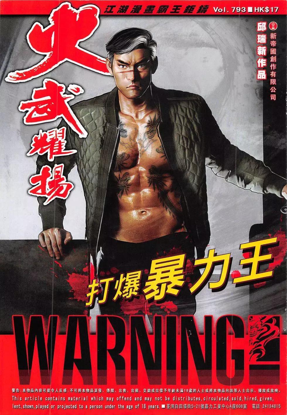 火武耀揚 - 第793回 - 1