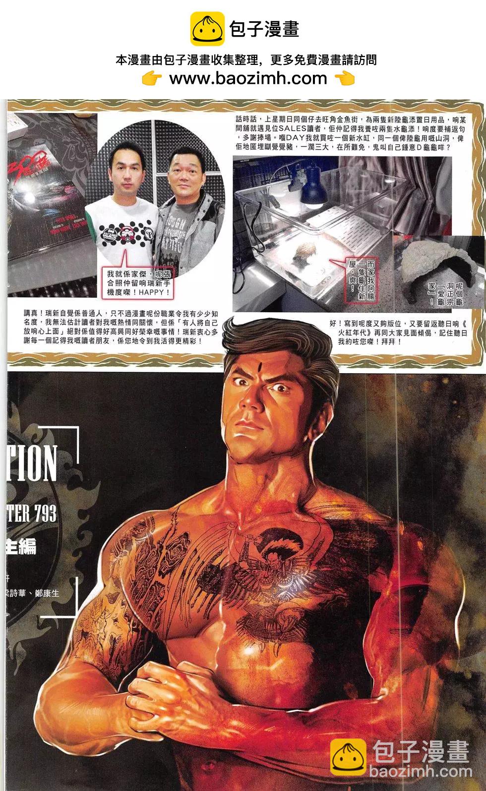火武耀揚 - 第793回 - 2