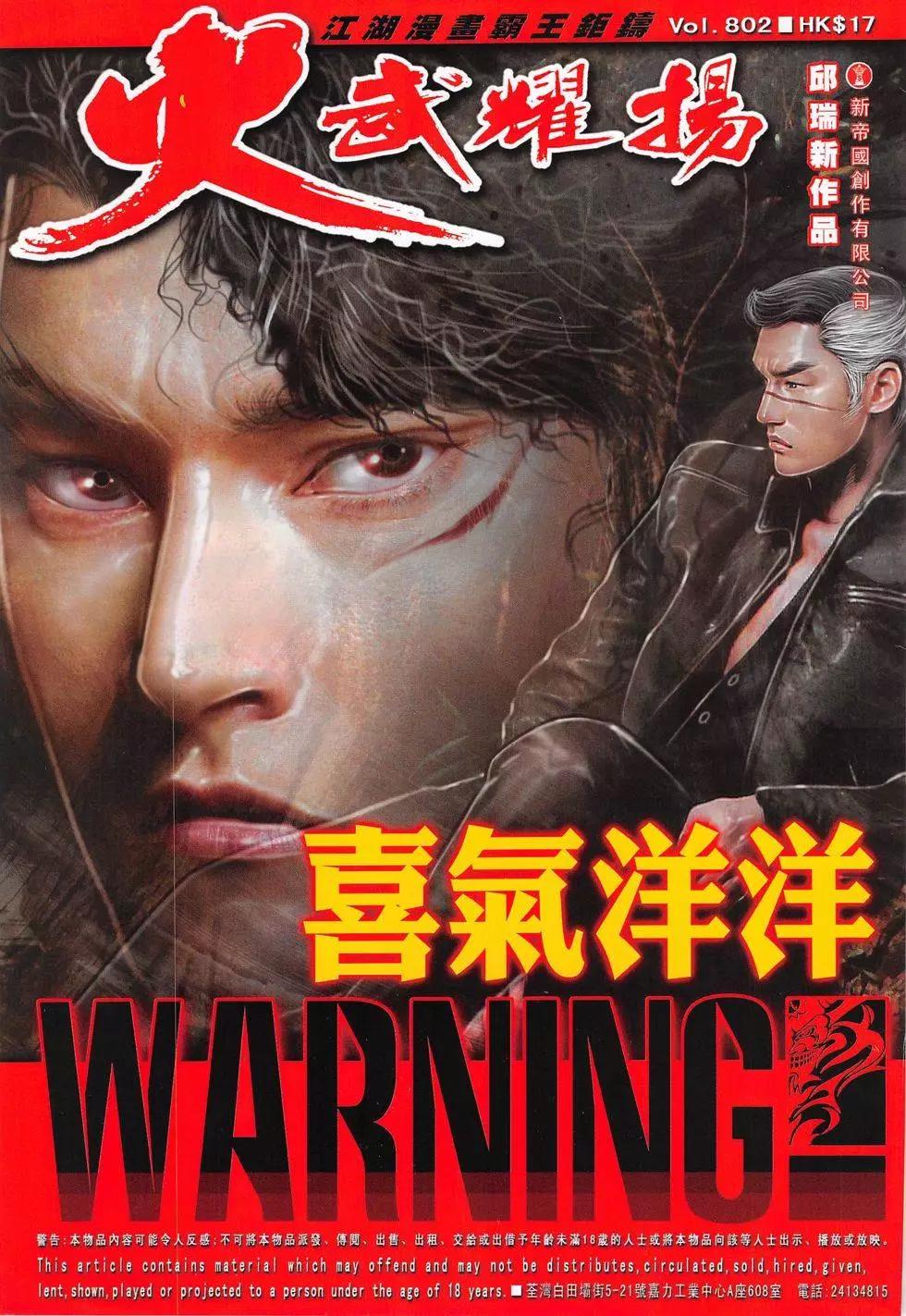火武耀揚 - 第802回 - 1