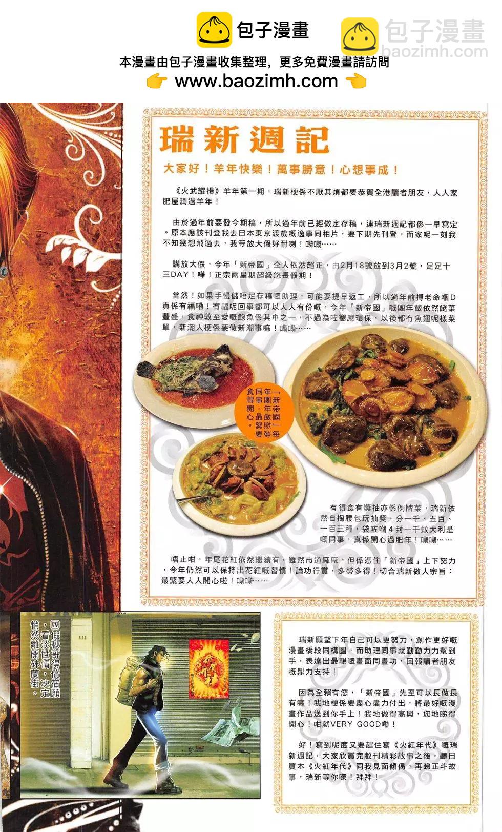 火武耀揚 - 第802回 - 2