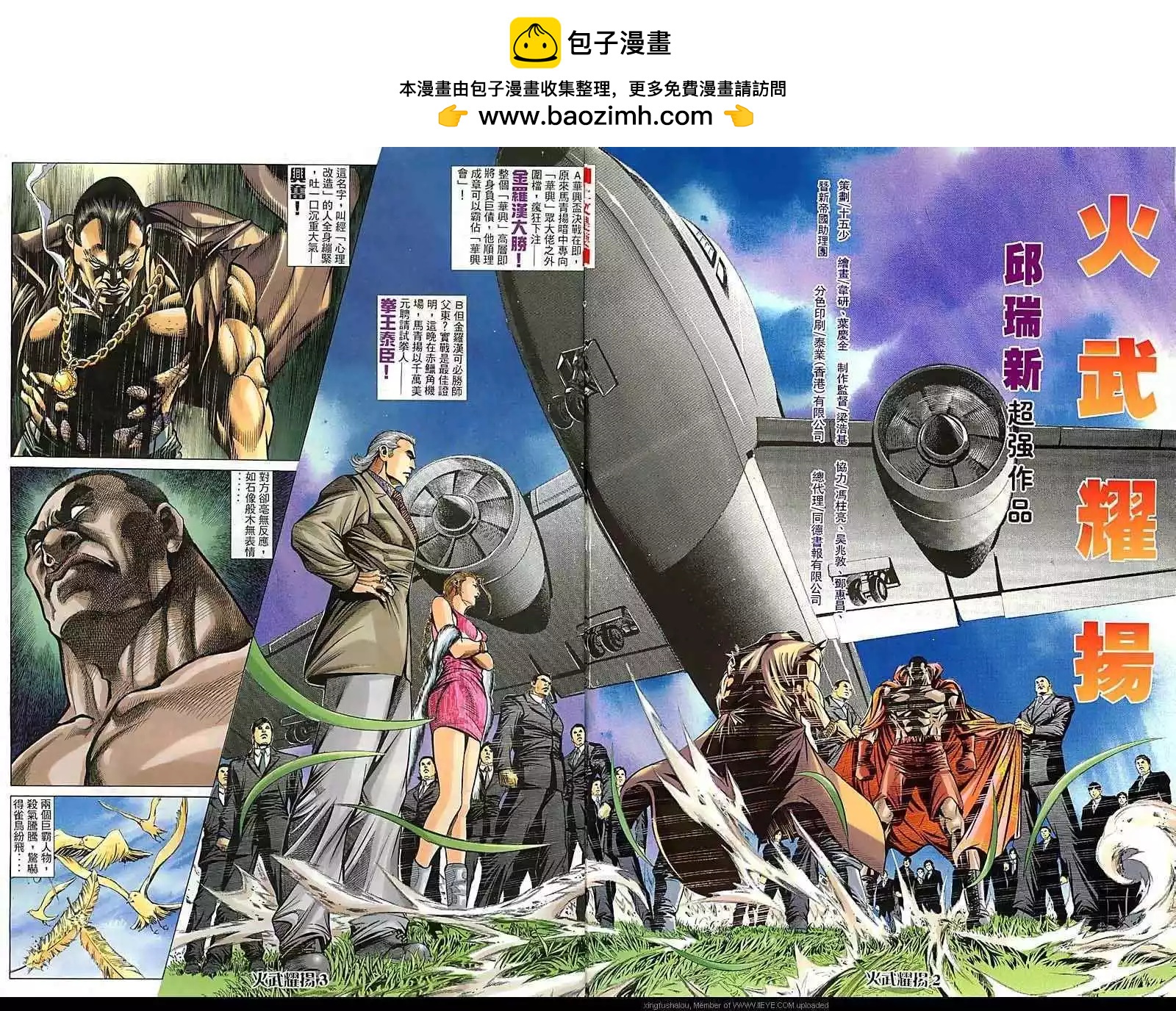 火武耀揚 - 第79回 - 2