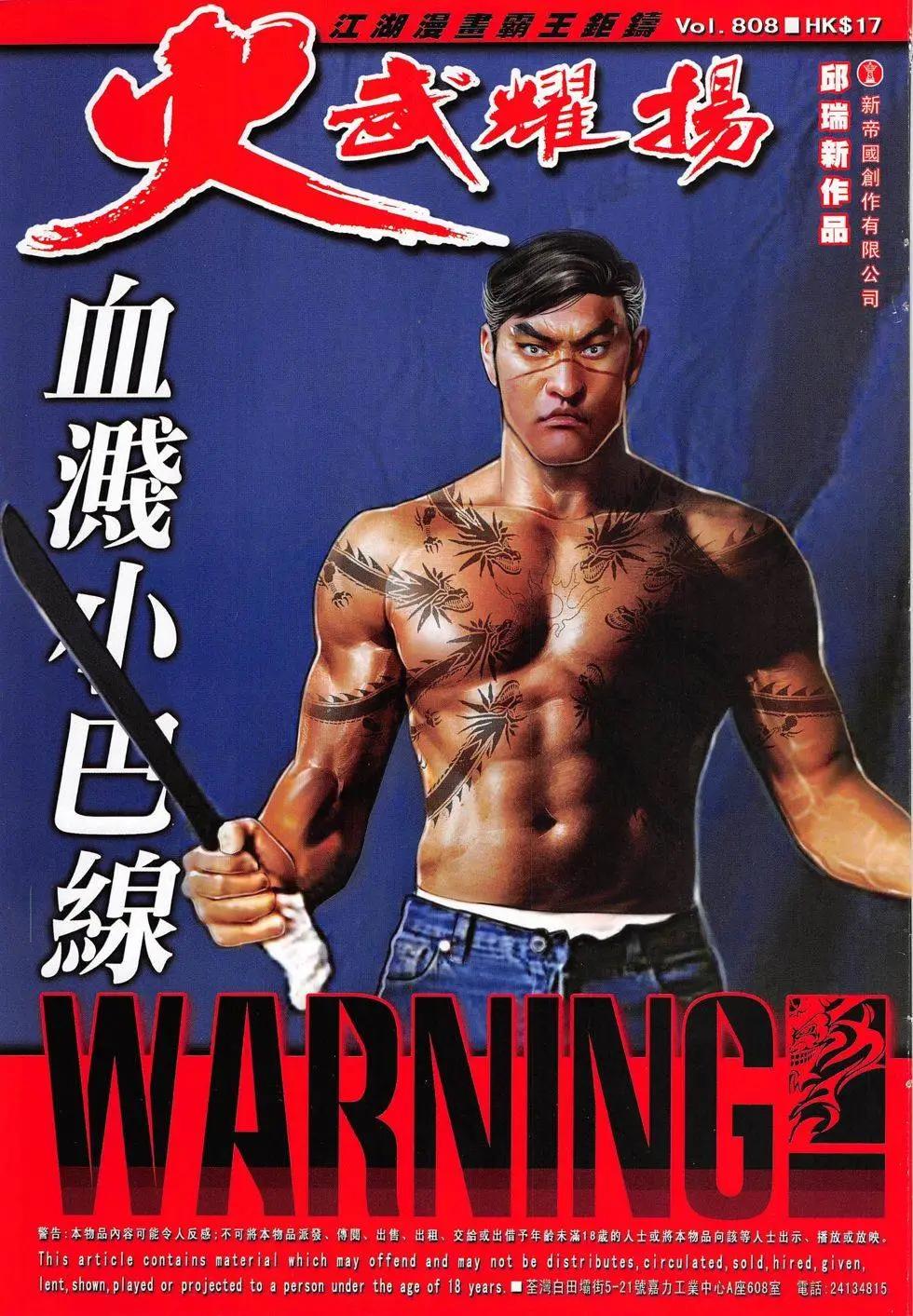 火武耀揚 - 第808回 - 1