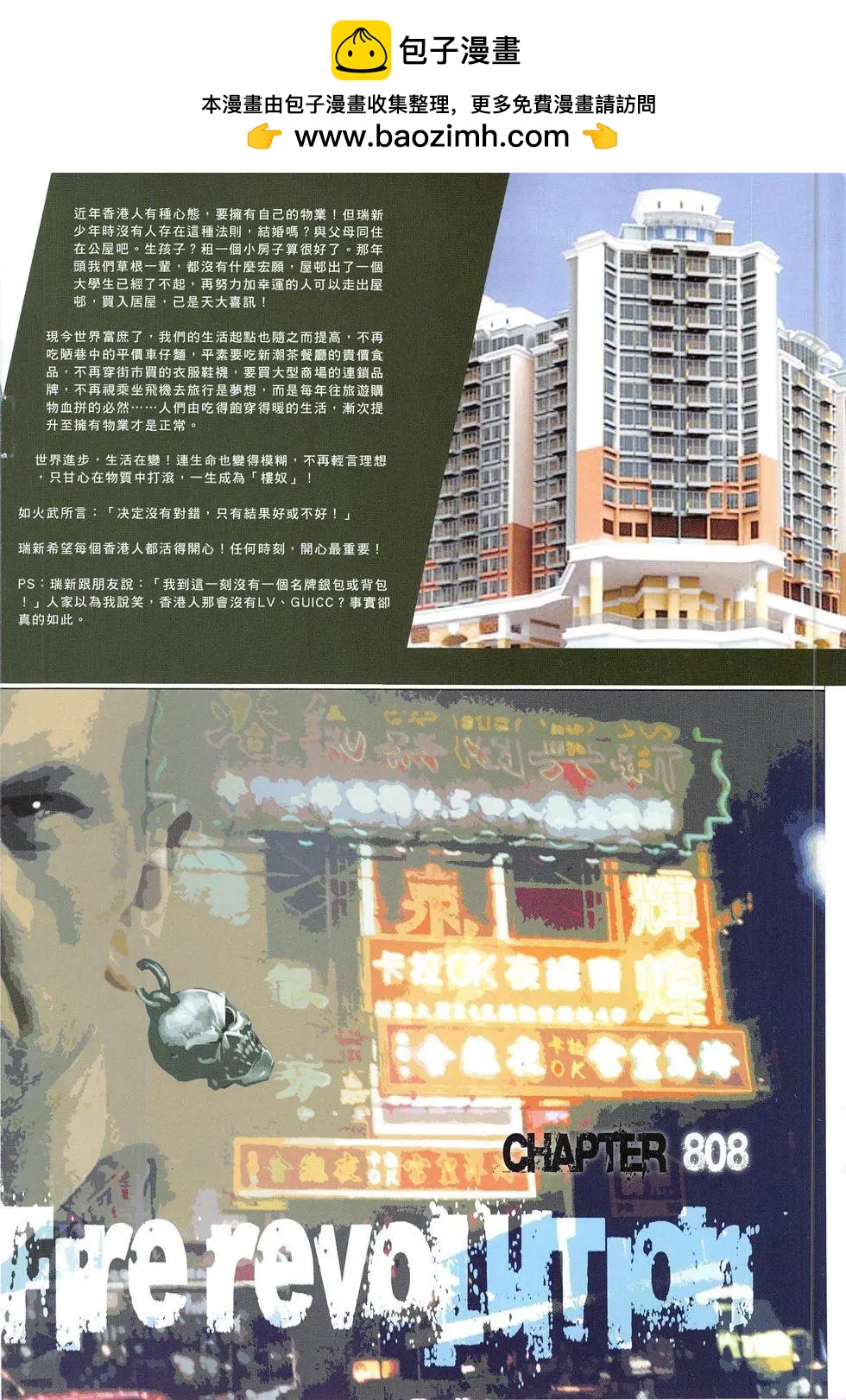 火武耀揚 - 第808回 - 2