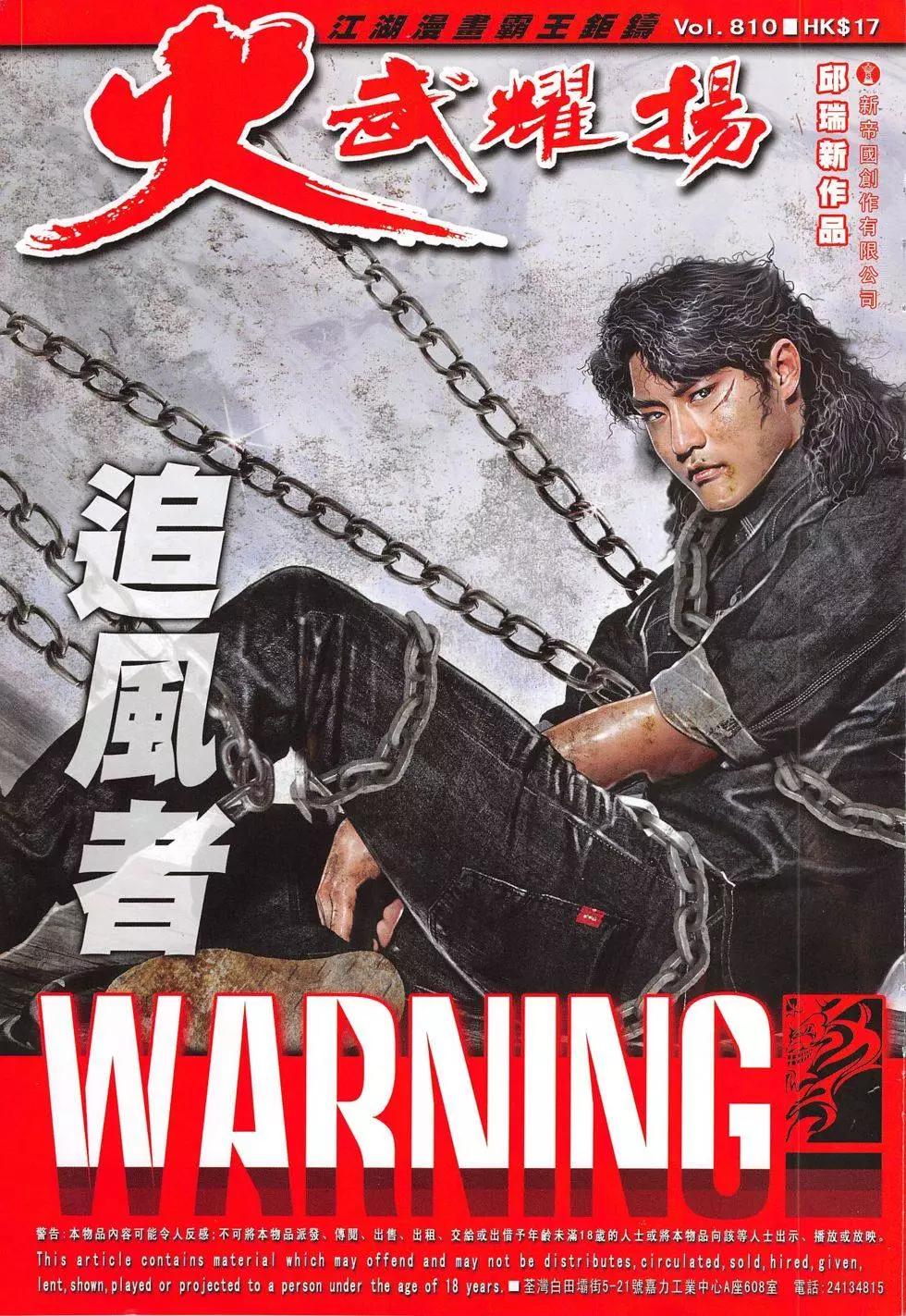 火武耀揚 - 第810回 - 1