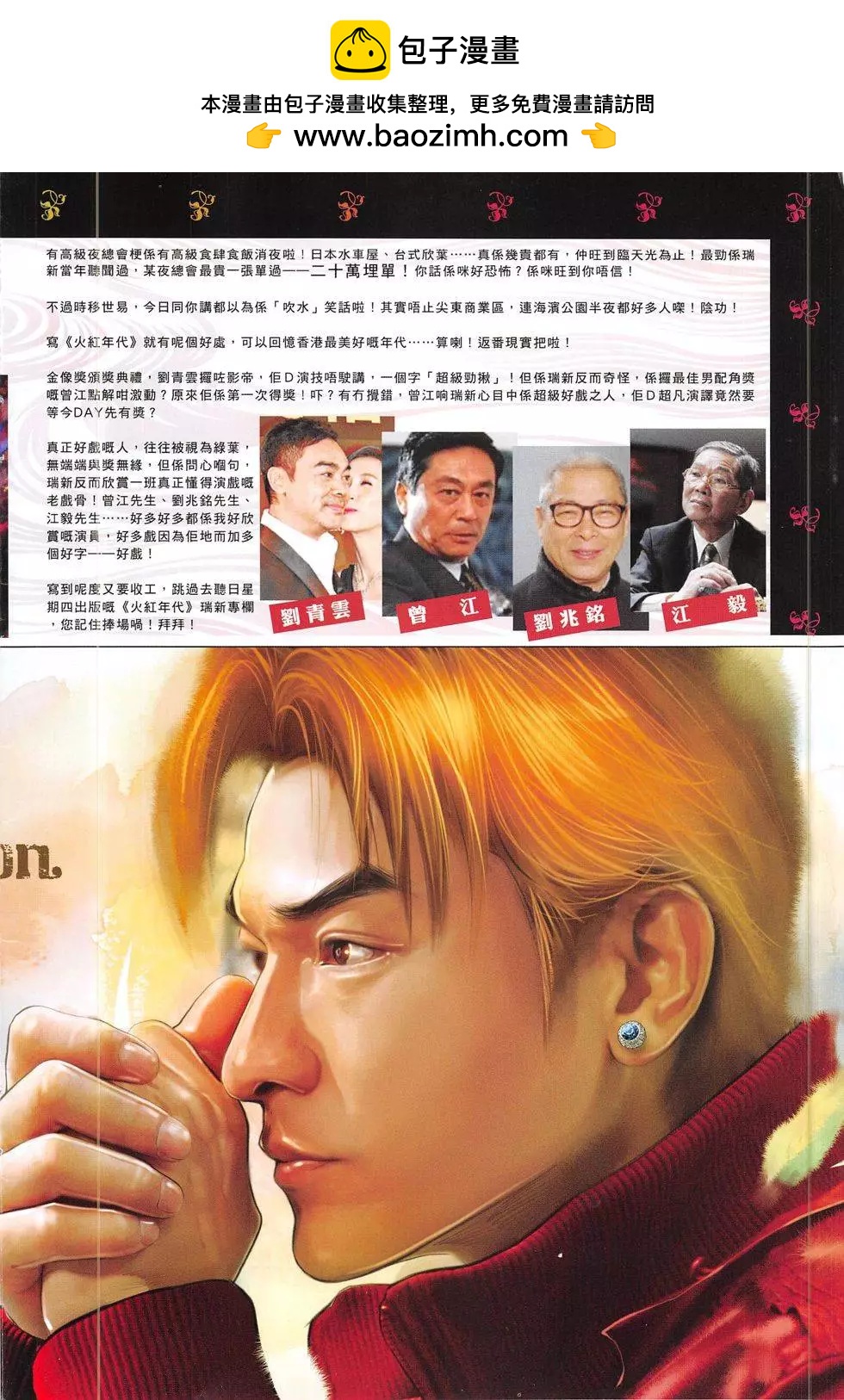 火武耀揚 - 第810回 - 2