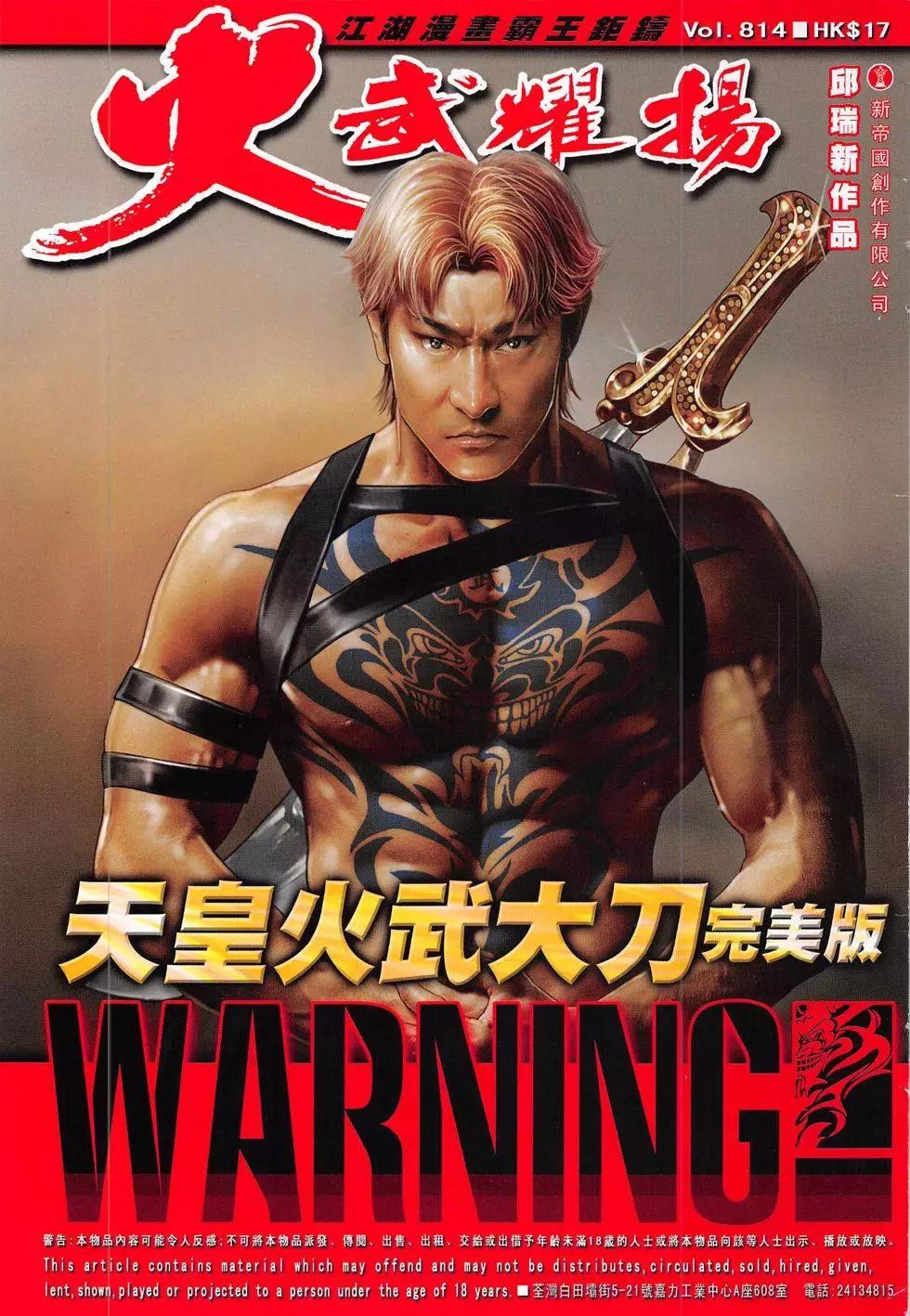 火武耀揚 - 第814回 - 1