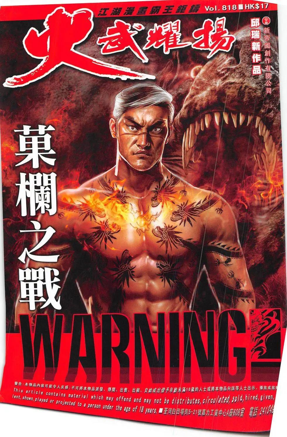 火武耀揚 - 第818回 - 1