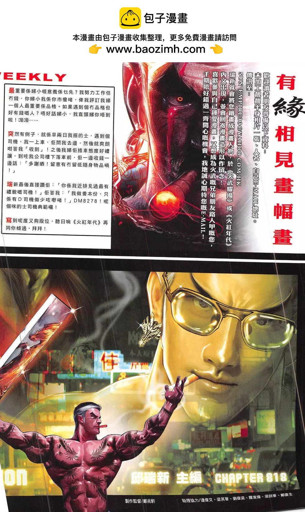 火武耀揚 - 第818回 - 2