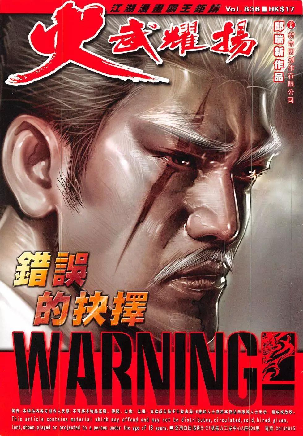 火武耀揚 - 第836回 - 1